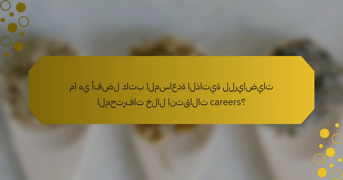 ما هي أفضل كتب المساعدة الذاتية للرياضيات المحترفات خلال انتقالات careers؟